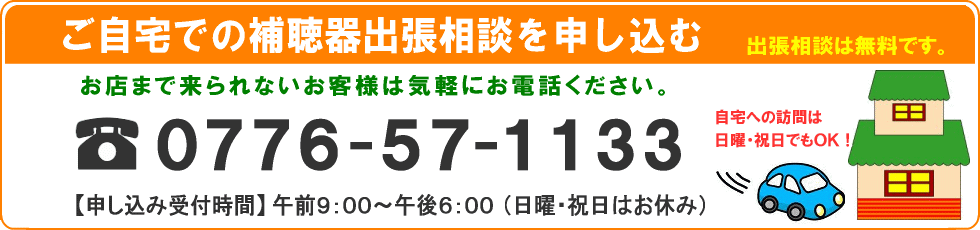 無料で自宅まで出張相談いたします。